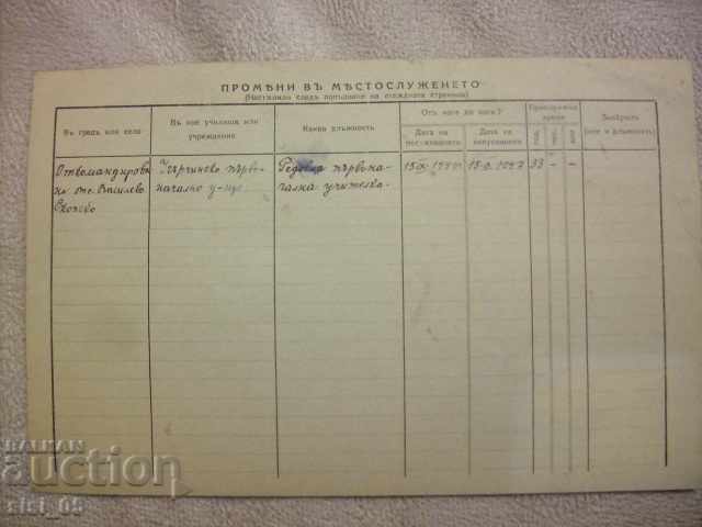 Personal Service Card 2 pcs. with price 20.00 BGN | € 10.23