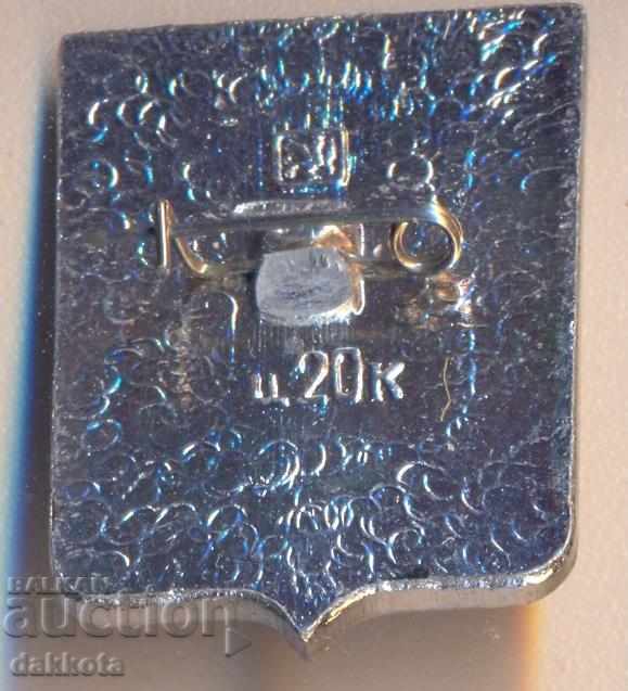 Kischensk σήμα με τιμή 1.95 BGN | € 1.00 Kischensk σήμα με τιμή 1.95 BGN | € 1.00