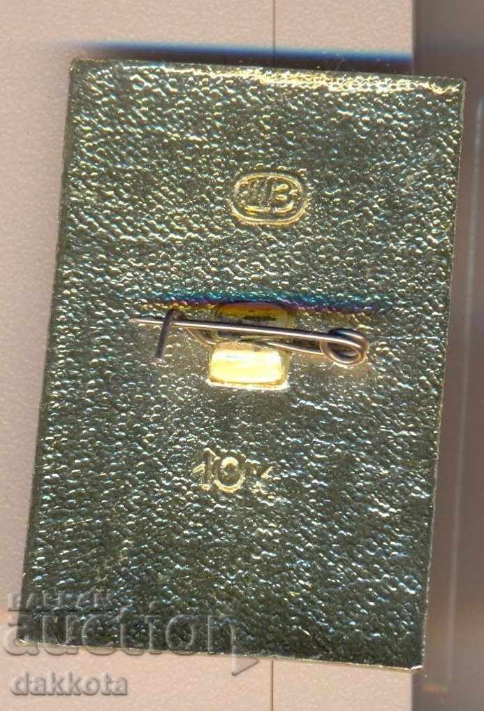 Badger θεός ήρωα Volgograd με τιμή 2.15 BGN | € 1.10 Badger θεός ήρωα Volgograd με τιμή 2.15 BGN | € 1.10