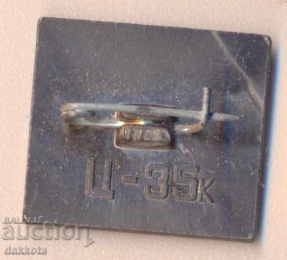 Badge Moscow with price 4.50 BGN | € 2.30