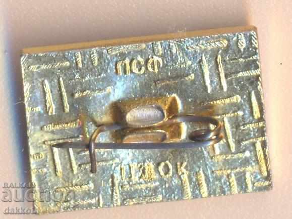 Pyatigorsk badge. Domik Lermontova. with price 3.00 BGN | € 1.53 Pyatigorsk badge. Domik Lermontova. with price 3.00 BGN | € 1.53