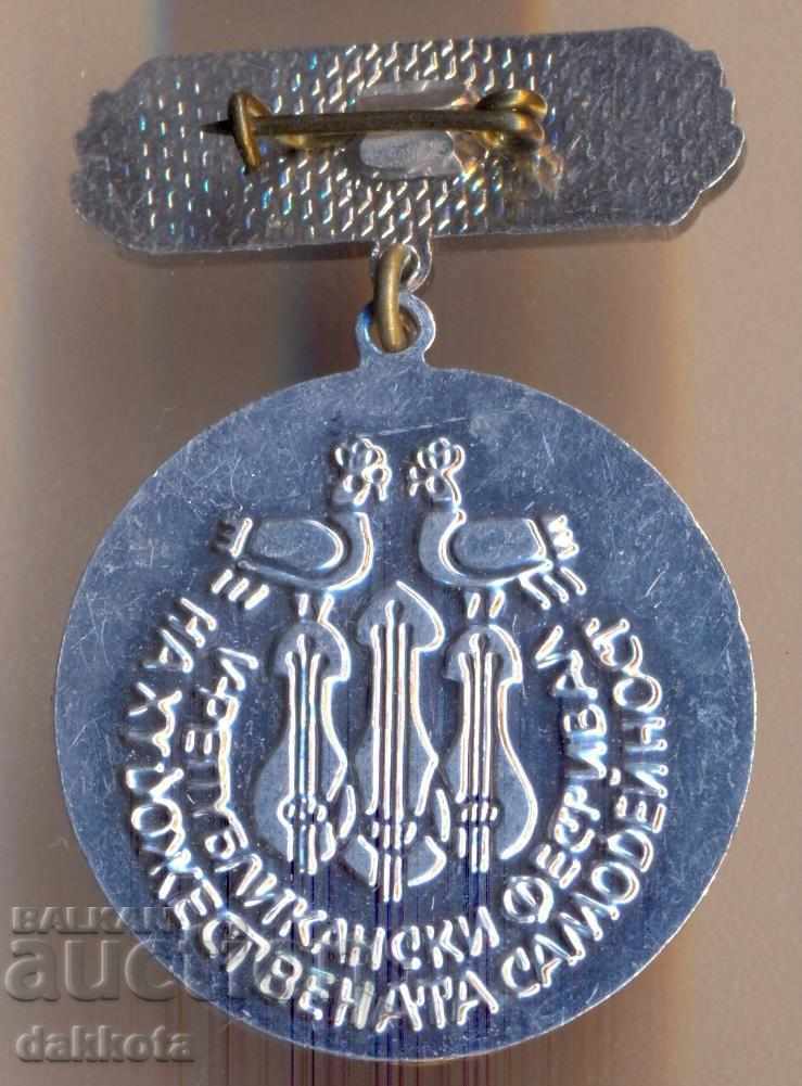 Βραβευμένο "V Ρεπουμπλικανικό Φεστιβάλ Τέχνης Ερασιτεχνικής Δραστηριότητας" με τιμή 2.00 BGN | € 1.02 Βραβευμένο "V Ρεπουμπλικανικό Φεστιβάλ Τέχνης Ερασιτεχνικής Δραστηριότητας" με τιμή 2.00 BGN | € 1.02