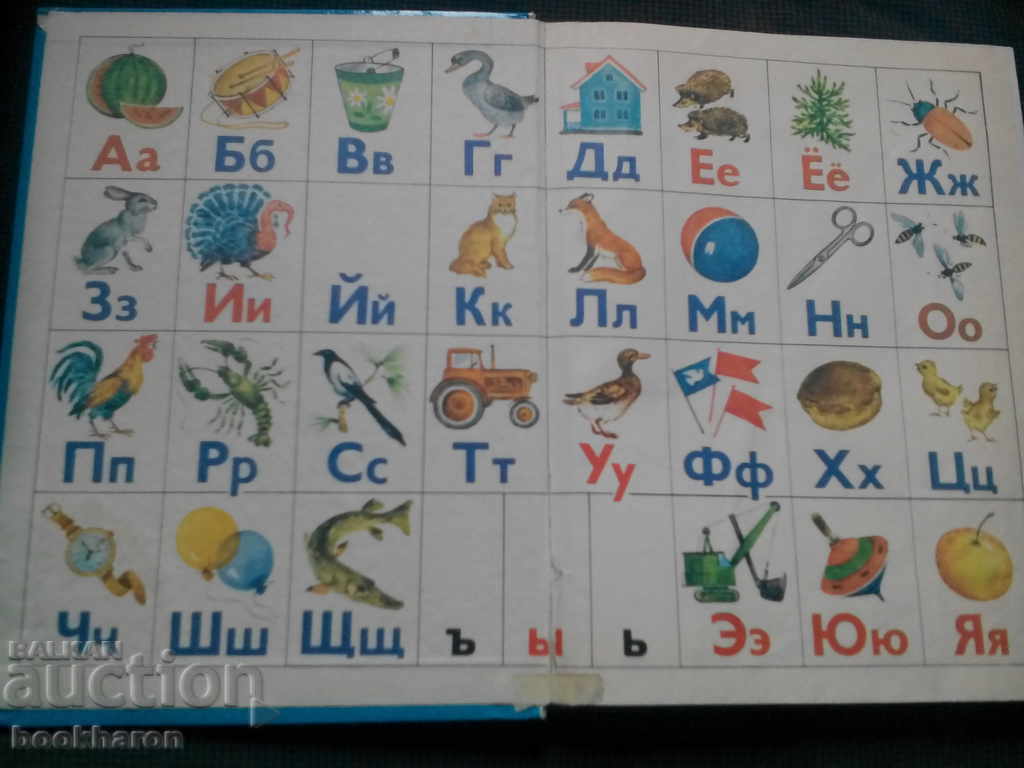 Αλφάβητο με τιμή 8.00 BGN | € 4.09