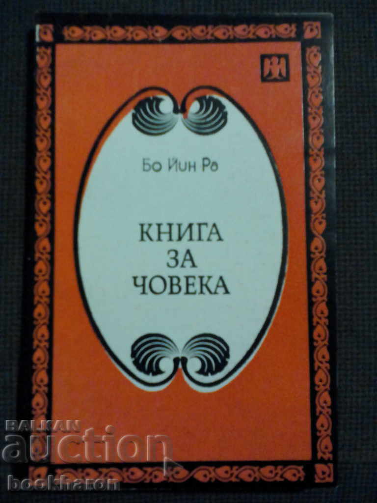 Bo Yin Ra: A Book of Man