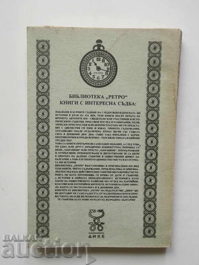 Истината върху кризата във ВМРО - Кирил Пърличев 1990 г. с цена 12.00 лв. | € 6.14 Истината върху кризата във ВМРО - Кирил Пърличев 1990 г. с цена 12.00 лв. | € 6.14