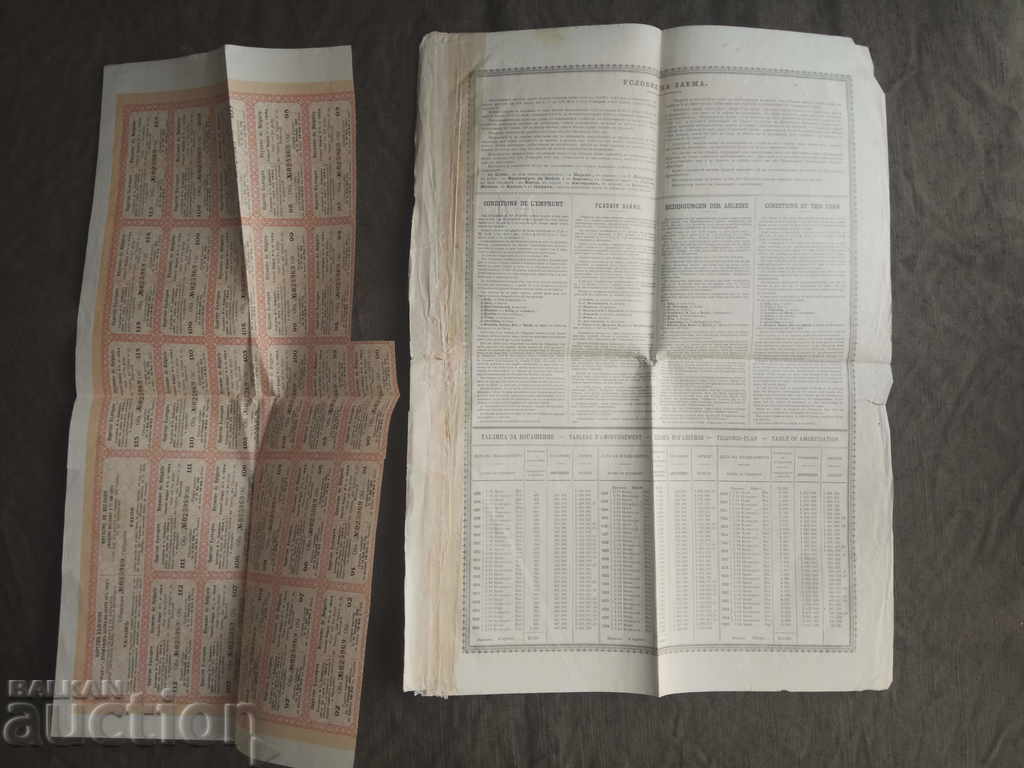 Bondage 1904 Faith Bulgaria with price 100.00 BGN | € 51.13 Bondage 1904 Faith Bulgaria with price 100.00 BGN | € 51.13