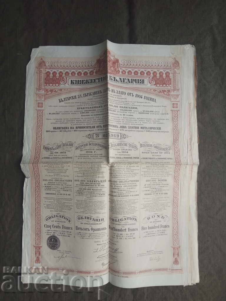 Bondage 1904 Credință Bulgaria