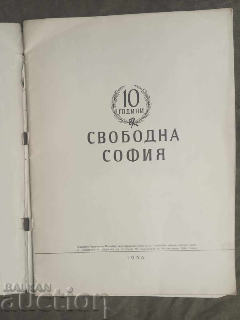 10 years free Sofia with price 100.00 BGN | € 51.13 10 years free Sofia with price 100.00 BGN | € 51.13