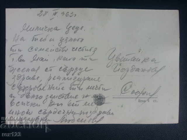 STARA KARTICHKA..BULGARIA .. with price 0.50 BGN | € 0.26 STARA KARTICHKA..BULGARIA .. with price 0.50 BGN | € 0.26