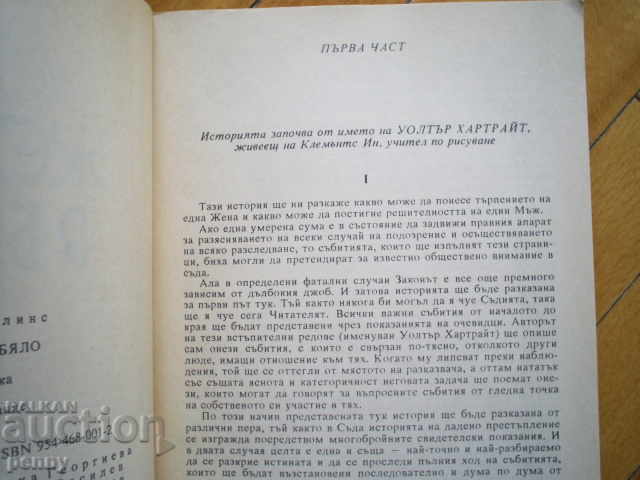 Δημοπρασία Η γυναίκα στο Λευκό - Wilkie Collins Δημοπρασία Η γυναίκα στο Λευκό - Wilkie Collins
