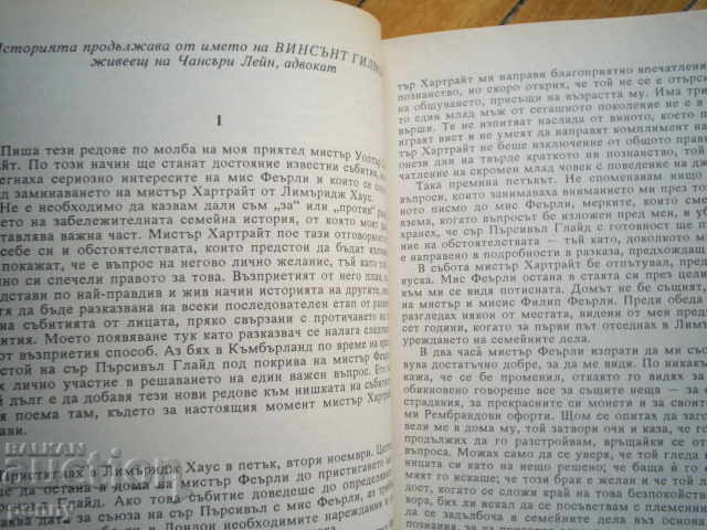 Η γυναίκα στο Λευκό - Wilkie Collins - 5 Η γυναίκα στο Λευκό - Wilkie Collins - 5