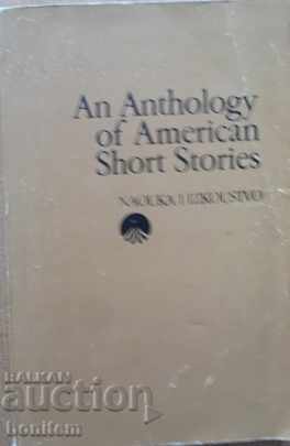 Μια ανθολογία αμερικανικών σύντομων ιστοριών. Τόμος 1 Ενδέκατη Κέν