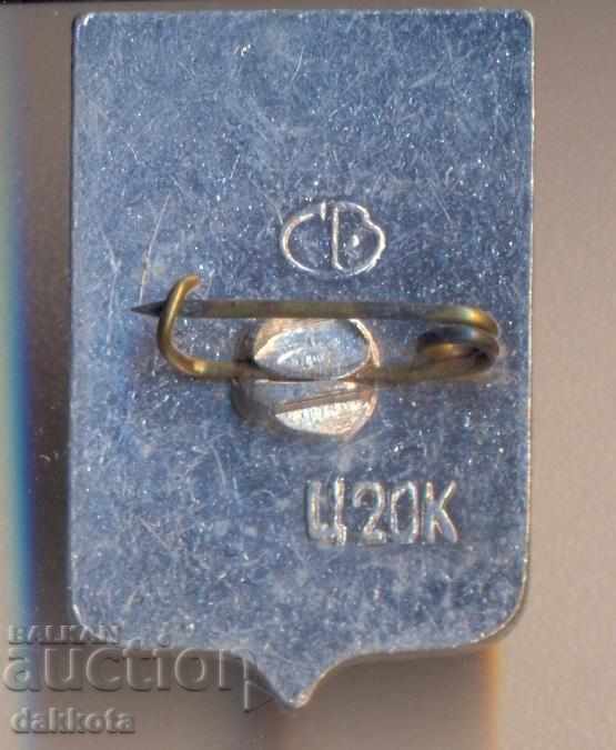 Badge Вязьма with price 1.90 BGN | € 0.97 Badge Вязьма with price 1.90 BGN | € 0.97