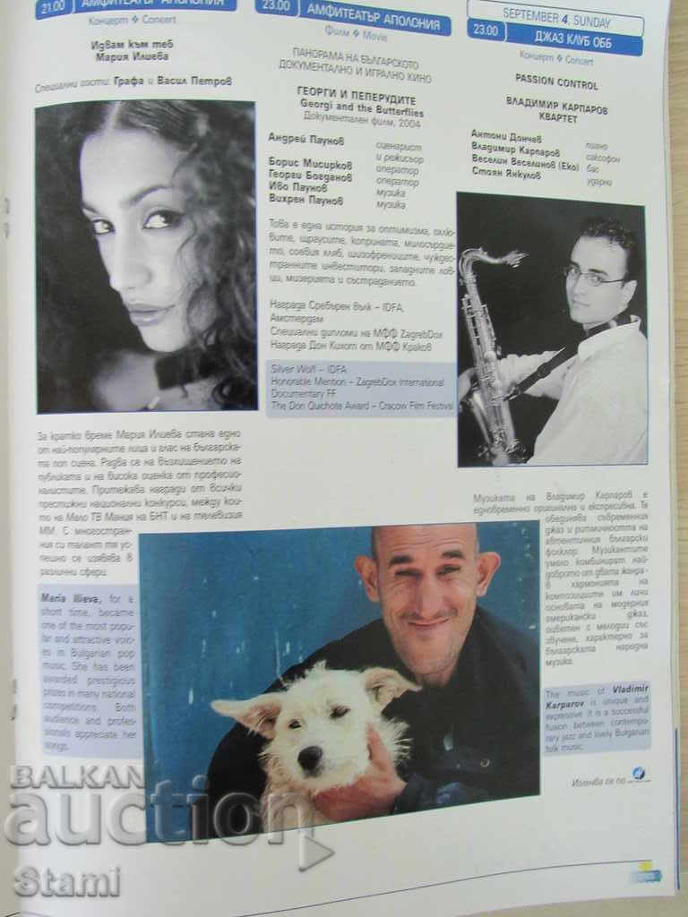 Apolonia Program 2005 with price 5.00 BGN | € 2.56 Apolonia Program 2005 with price 5.00 BGN | € 2.56