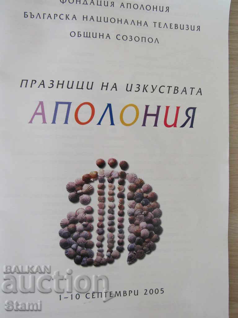 Apolonia Program 2005 - 5 Apolonia Program 2005 - 5