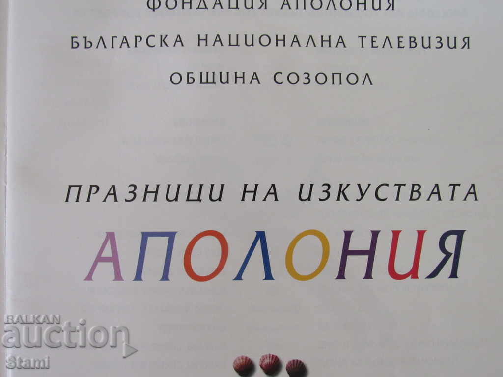 Apolonia Program 2005 - 6 Apolonia Program 2005 - 6