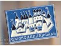 Значка Соловецкий Кремль