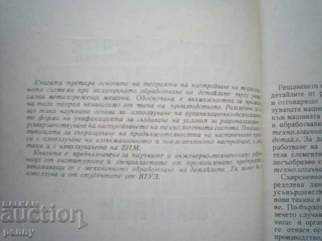 SETTING UP THE SYSTEM IN UNIVERSAL METAL MACHINES with price 15.00 BGN | € 7.67