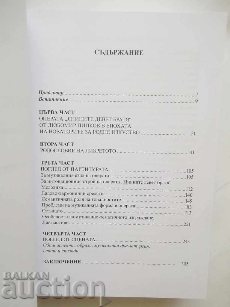 Auction  The Nine Nine Brothers - Plamen Kartalov 2018