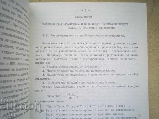 COURSE OF MACHINERY TECHNOLOGY - BOGOMIL G.MATEEV with price 5.00 BGN | € 2.56