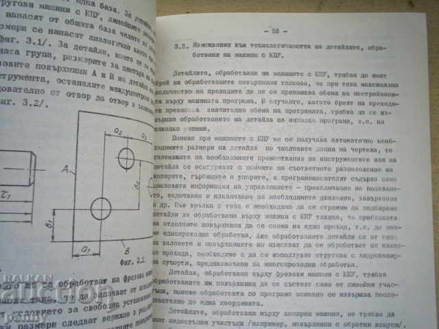 Auction  COURSE OF MACHINERY TECHNOLOGY - BOGOMIL G.MATEEV