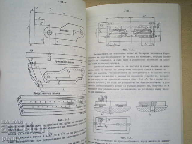 COURSE OF MACHINERY TECHNOLOGY - BOGOMIL G.MATEEV - 6