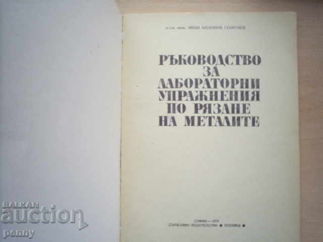 LABORATORY EXERCISE GUIDE ON METAL CUTTING with price 14.99 BGN | € 7.66 LABORATORY EXERCISE GUIDE ON METAL CUTTING with price 14.99 BGN | € 7.66
