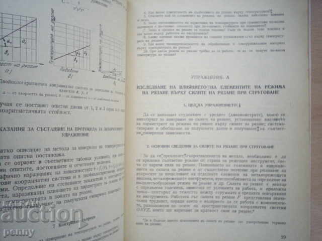LABORATORY EXERCISE GUIDE ON METAL CUTTING - 5 LABORATORY EXERCISE GUIDE ON METAL CUTTING - 5