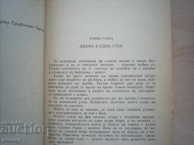 Delivery of WHITE BIM, BLACK CROWN - GAVRIL TROEPOLSKI