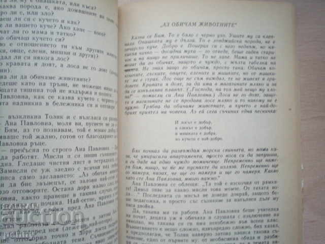 WHITE BIM, BLACK CROWN - GAVRIL TROEPOLSKI - 6