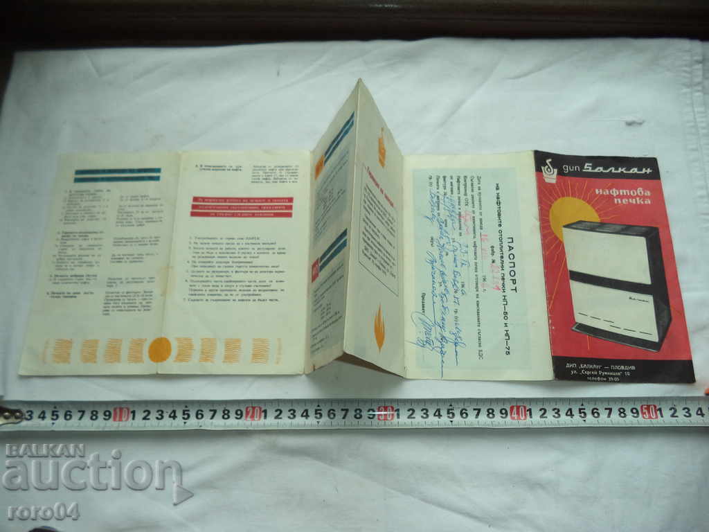 BALKAN - NAFO FLOOR - PASSPORT - DESCRIPTION - GUARANTEE with price 8.99 BGN | € 4.60 BALKAN - NAFO FLOOR - PASSPORT - DESCRIPTION - GUARANTEE with price 8.99 BGN | € 4.60