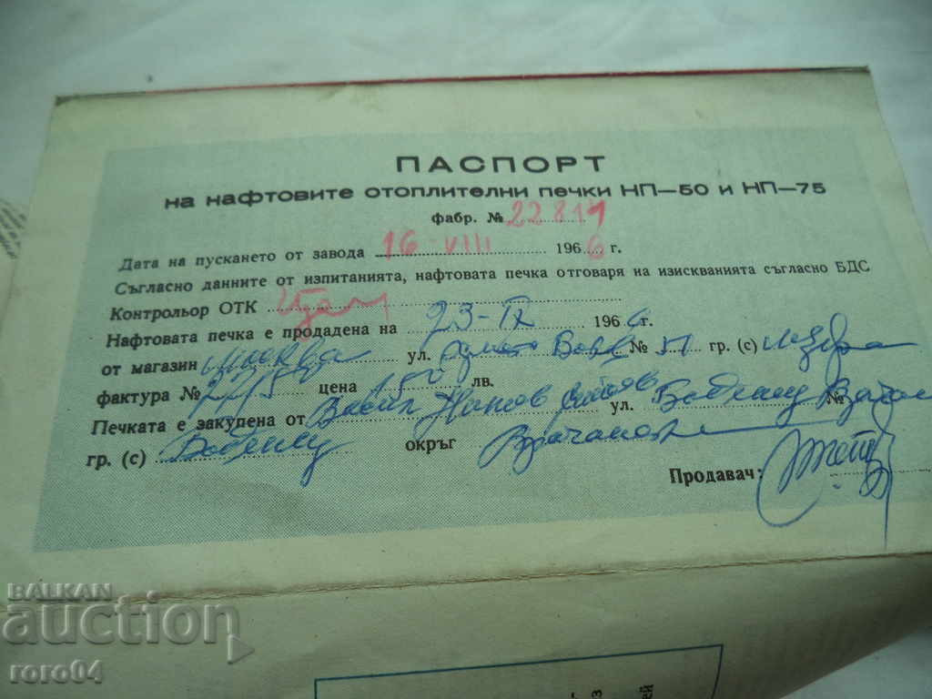 Auction BALKAN - NAFO FLOOR - PASSPORT - DESCRIPTION - GUARANTEE Auction BALKAN - NAFO FLOOR - PASSPORT - DESCRIPTION - GUARANTEE