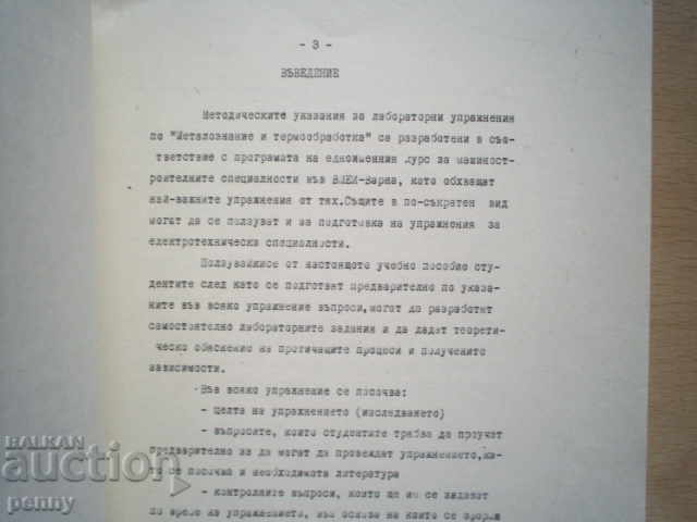 Auction METHODOLOGICAL GUIDELINES FOR LAB. METALLOGRAPHY AND THERMOOBRA Auction METHODOLOGICAL GUIDELINES FOR LAB. METALLOGRAPHY AND THERMOOBRA