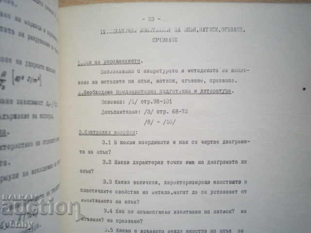 Delivery of METHODOLOGICAL GUIDELINES FOR LAB. METALLOGRAPHY AND THERMOOBRA Delivery of METHODOLOGICAL GUIDELINES FOR LAB. METALLOGRAPHY AND THERMOOBRA