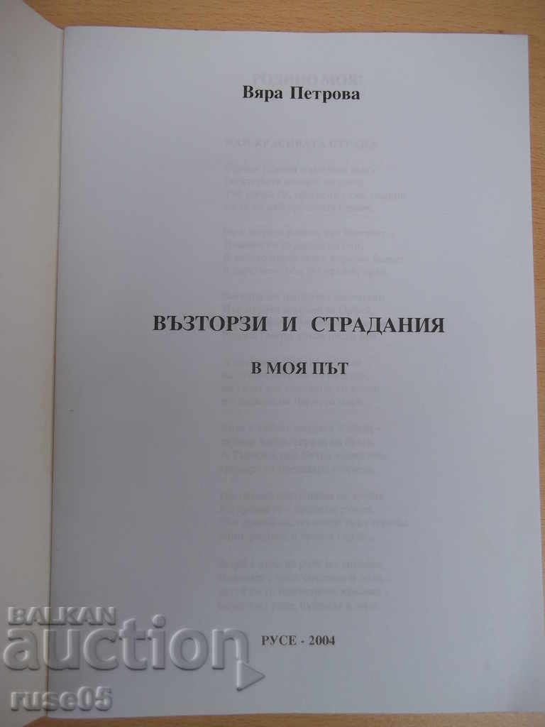 The book "Rhythms and suffering on my way-Vyara Petrova" -42 p. with price 3.00 BGN | € 1.53 The book "Rhythms and suffering on my way-Vyara Petrova" -42 p. with price 3.00 BGN | € 1.53