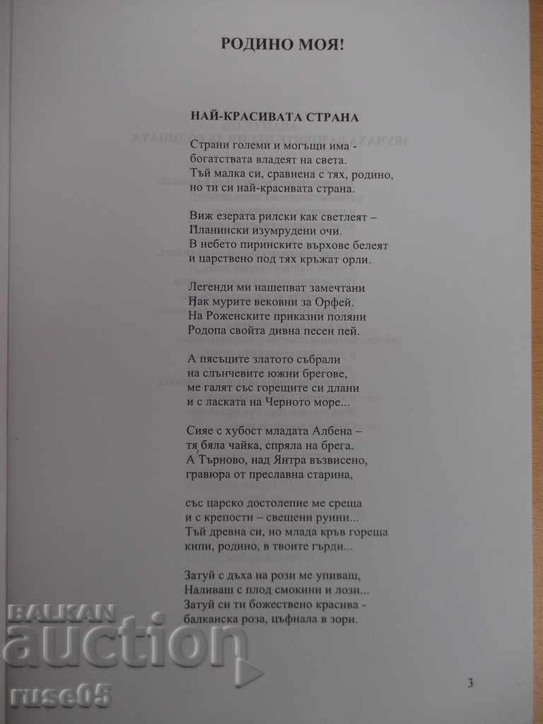 Auction The book "Rhythms and suffering on my way-Vyara Petrova" -42 p. Auction The book "Rhythms and suffering on my way-Vyara Petrova" -42 p.