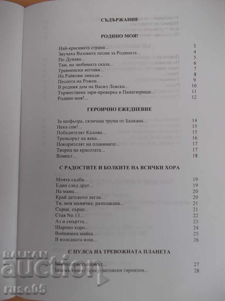 Delivery of The book "Rhythms and suffering on my way-Vyara Petrova" -42 p. Delivery of The book "Rhythms and suffering on my way-Vyara Petrova" -42 p.