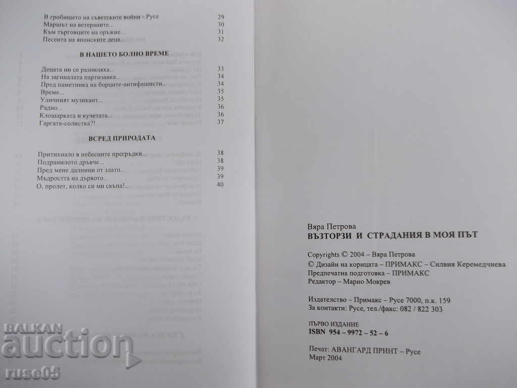 The book "Rhythms and suffering on my way-Vyara Petrova" -42 p. - 5 The book "Rhythms and suffering on my way-Vyara Petrova" -42 p. - 5