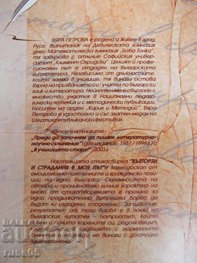 The book "Rhythms and suffering on my way-Vyara Petrova" -42 p. - 6 The book "Rhythms and suffering on my way-Vyara Petrova" -42 p. - 6