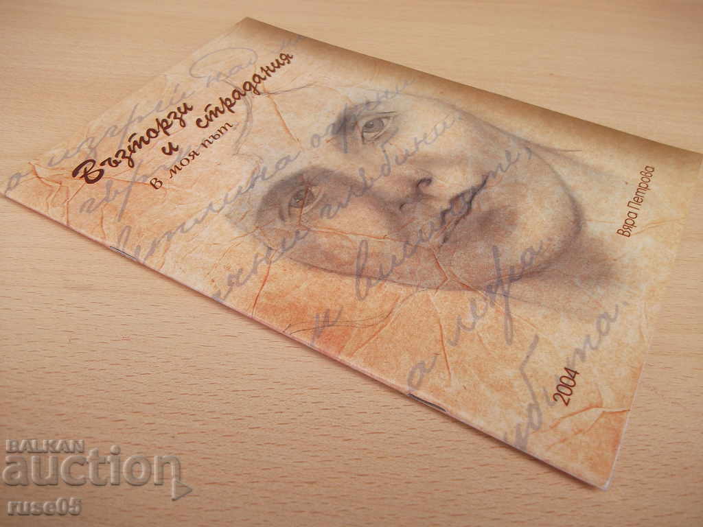 The book "Rhythms and suffering on my way-Vyara Petrova" -42 p. - 7 The book "Rhythms and suffering on my way-Vyara Petrova" -42 p. - 7