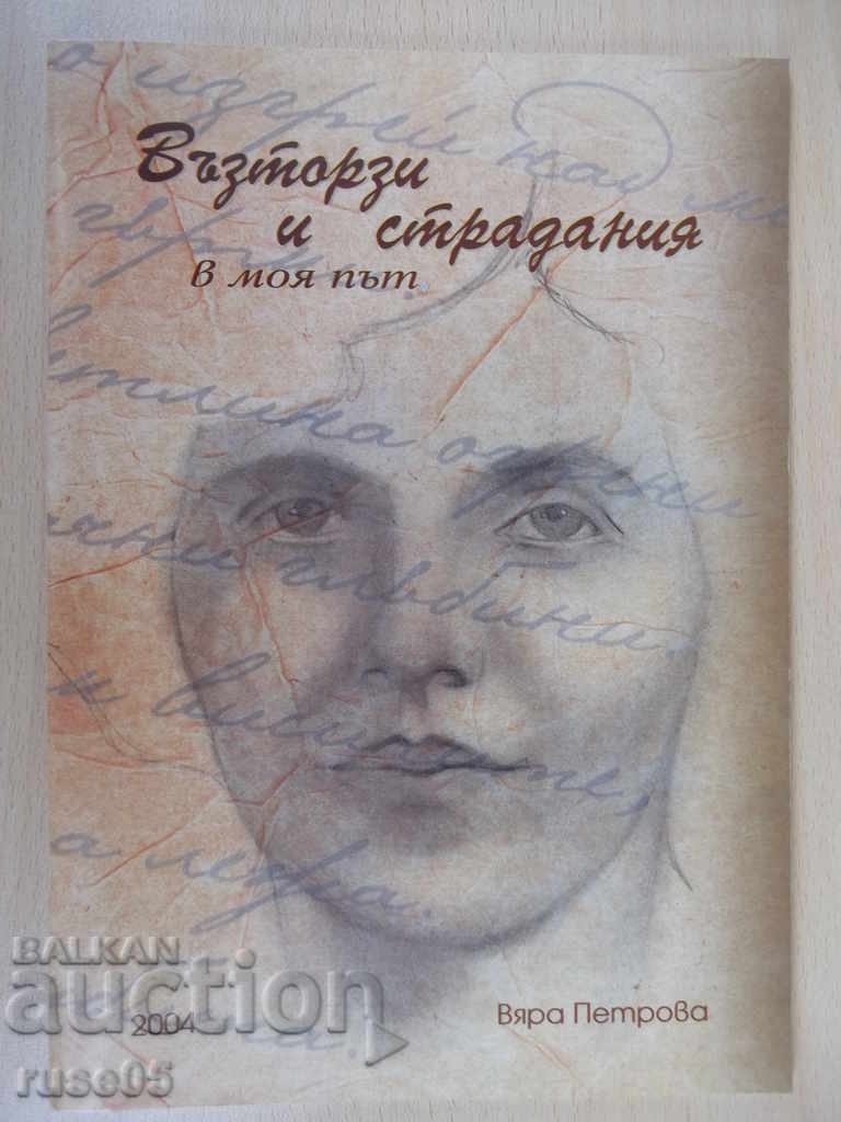 Cartea "Ritmurile și suferințele pe drumul meu - Vyara Petrova" -42 p.