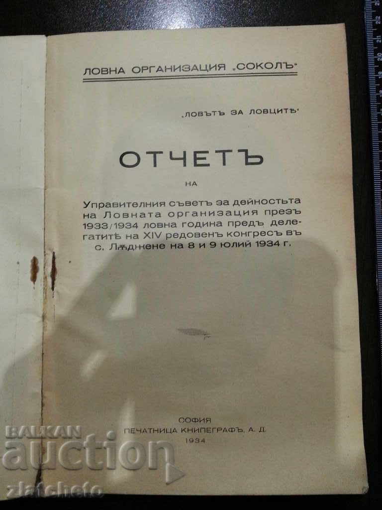 Δημοπρασία Sokol. Αναφορά για τις δραστηριότητες του οργανισμού το 1933-1934. Δημοπρασία Sokol. Αναφορά για τις δραστηριότητες του οργανισμού το 1933-1934.