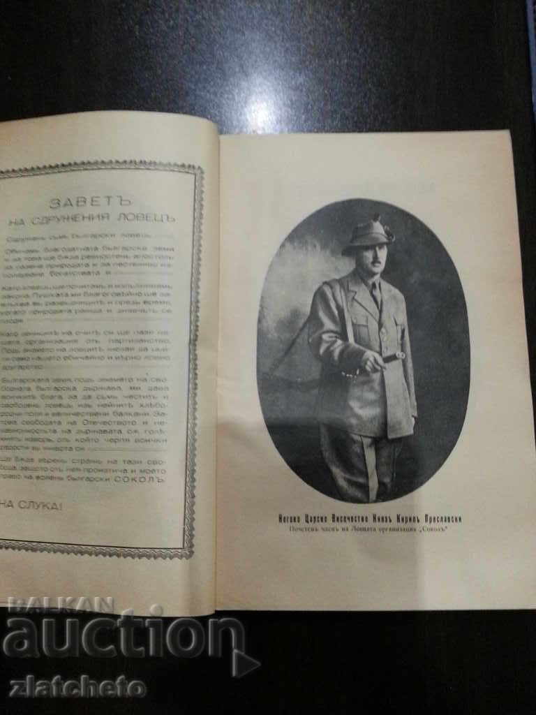 Sokol. Αναφορά για τις δραστηριότητες του οργανισμού το 1933-1934. - 5 Sokol. Αναφορά για τις δραστηριότητες του οργανισμού το 1933-1934. - 5