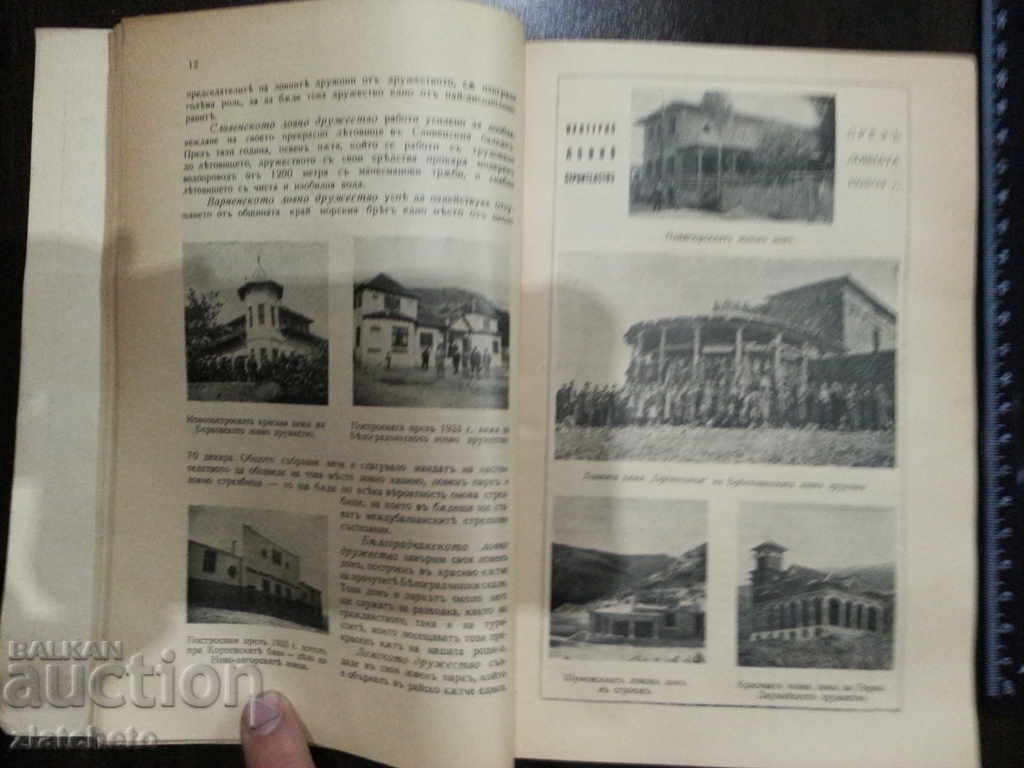 Sokol. Αναφορά για τις δραστηριότητες του οργανισμού το 1933-1934. - 6 Sokol. Αναφορά για τις δραστηριότητες του οργανισμού το 1933-1934. - 6