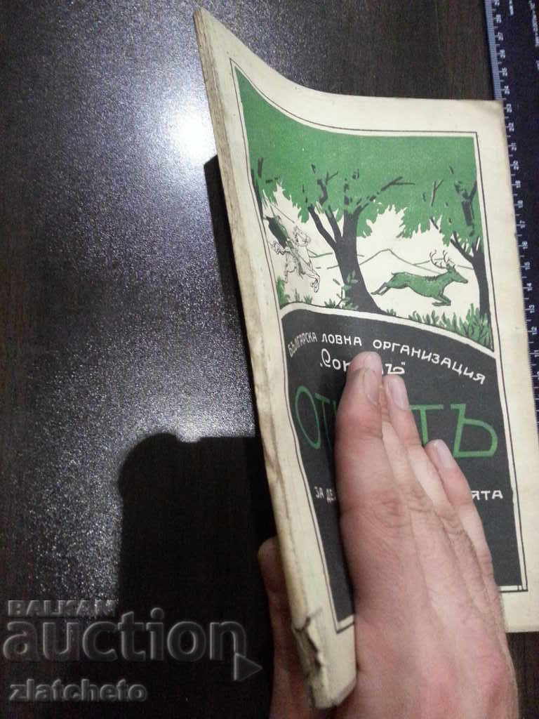 Sokol. Report on the activities of the organization in 1932-1933. with price 40.00 BGN | € 20.45 Sokol. Report on the activities of the organization in 1932-1933. with price 40.00 BGN | € 20.45