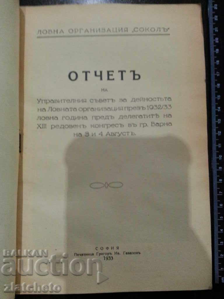 Auction Sokol. Report on the activities of the organization in 1932-1933. Auction Sokol. Report on the activities of the organization in 1932-1933.