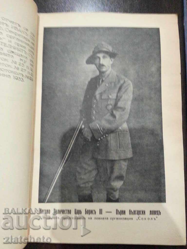 Delivery of Sokol. Report on the activities of the organization in 1932-1933. Delivery of Sokol. Report on the activities of the organization in 1932-1933.