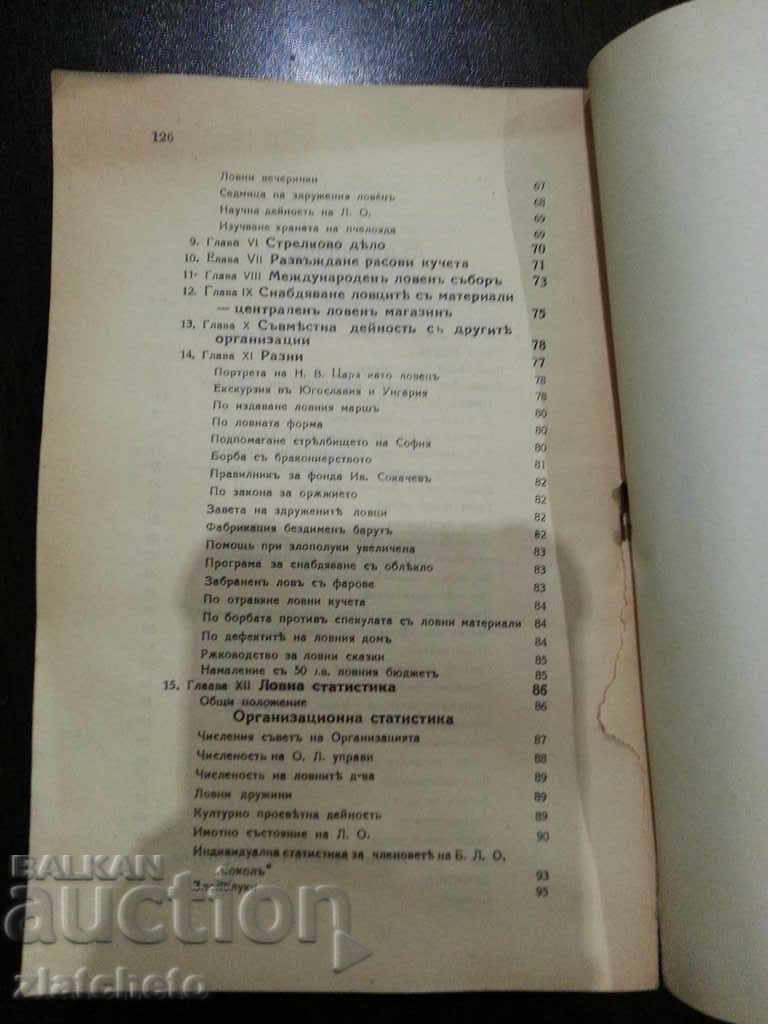 Sokol. Report on the activities of the organization in 1932-1933. - 7 Sokol. Report on the activities of the organization in 1932-1933. - 7