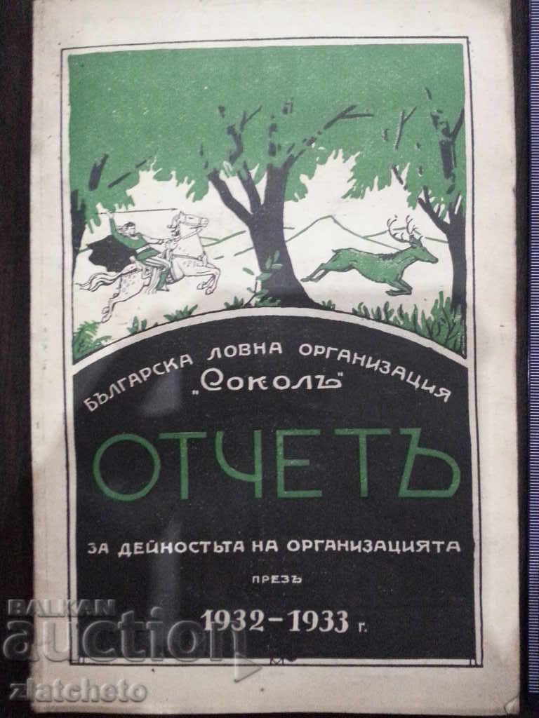 Сокол . Отчет за дейността на организацията през 1932-1933г.