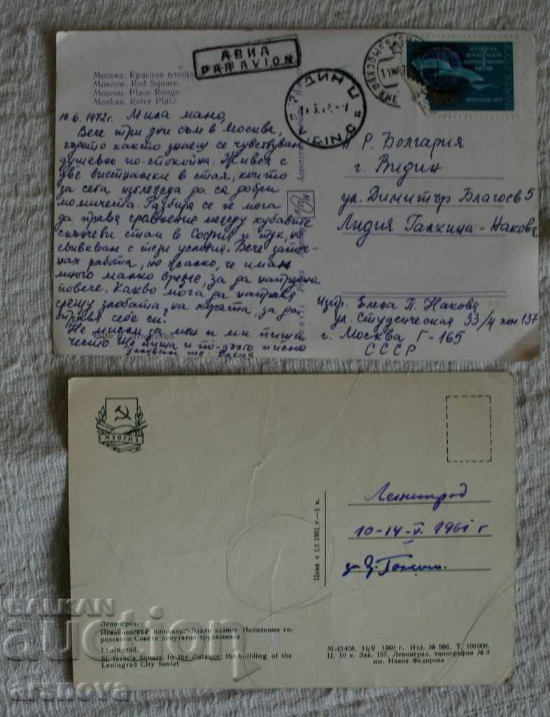 card USSR 2, Leninrad, Moscow with price 1.50 BGN | € 0.77